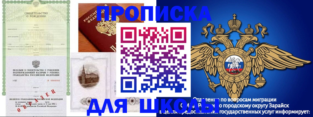 временная регистрация для школы в Собинке